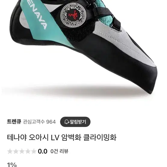 테나야 - 오아시 LV 암벽화