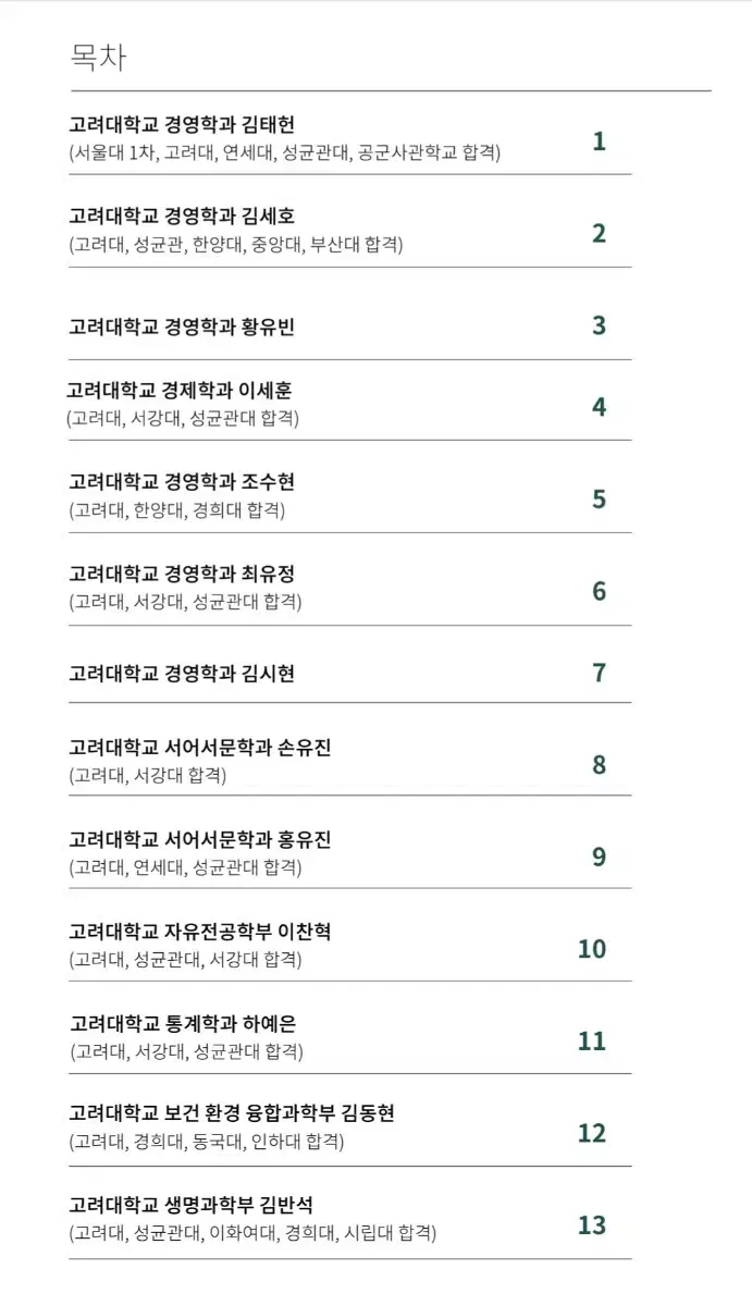 고려대 생기부 12개 팝니다