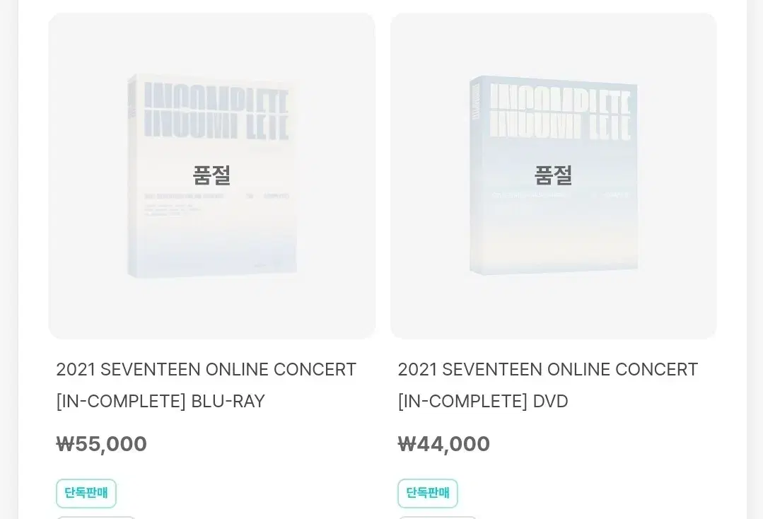 세븐틴 인컴플릿 dvd 블루레이 일괄