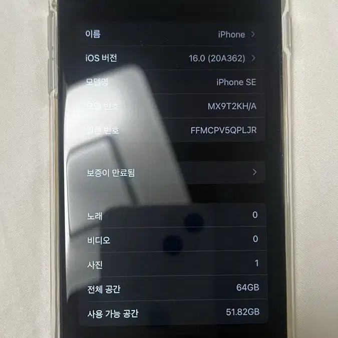 아이폰 se2 실버 64G S급