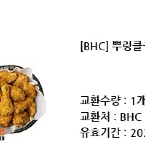 BHC 뿌링클+콜라 1.25