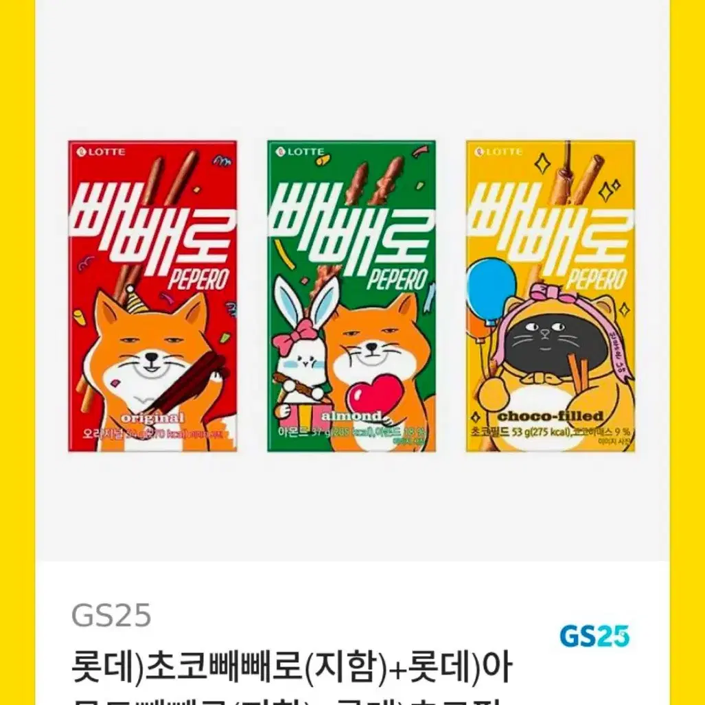 빼빼로 3개입 팝니다(아몬드,오리지널,누드)