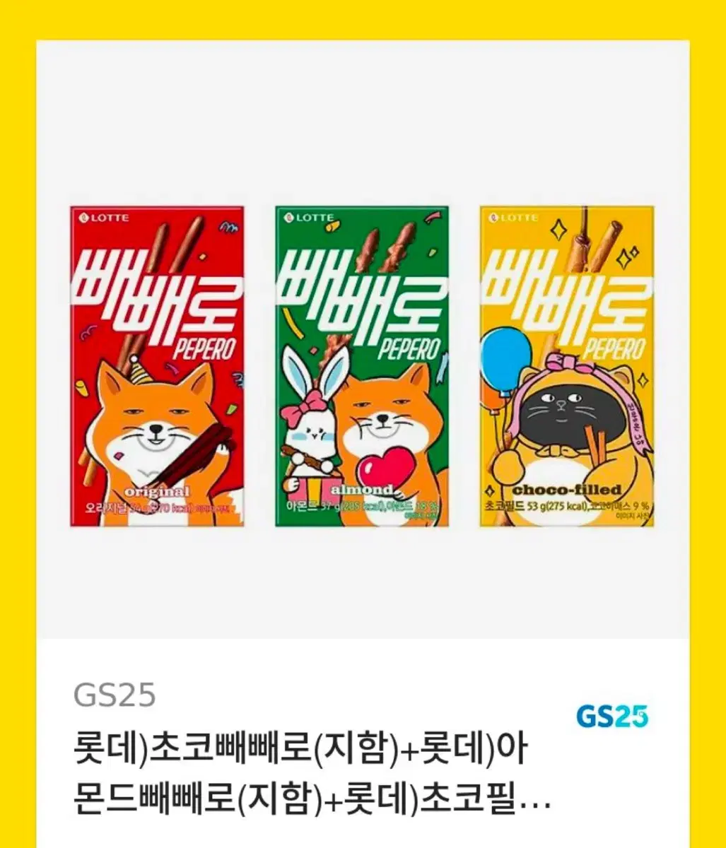 빼빼로 3개입 팝니다(아몬드,오리지널,누드)