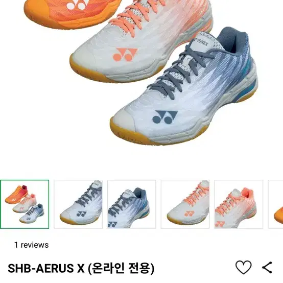 요넥스 에어러스 배드민턴화