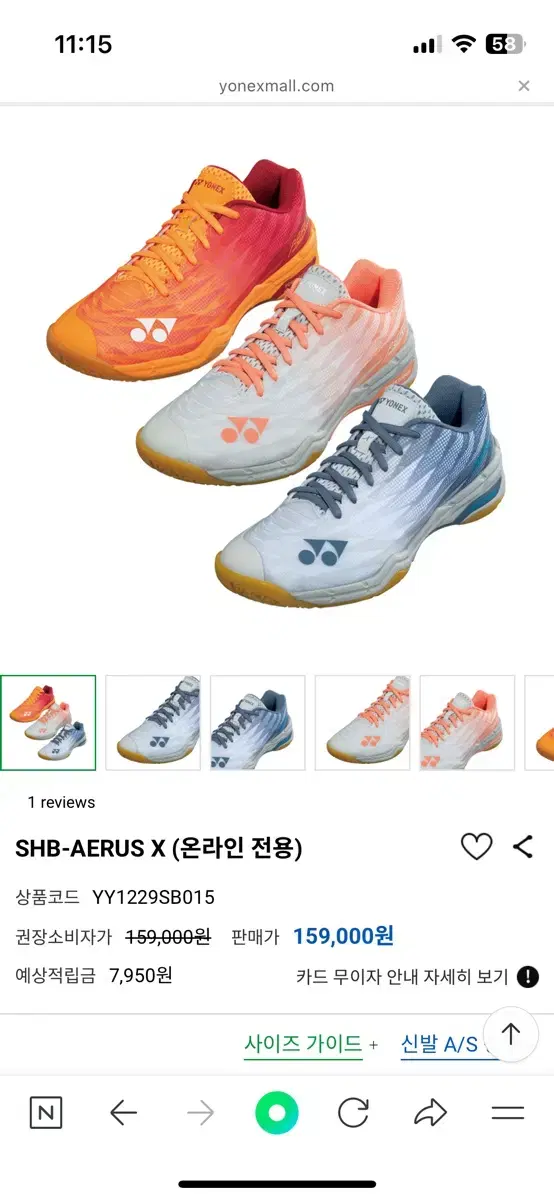 요넥스 에어러스 배드민턴화