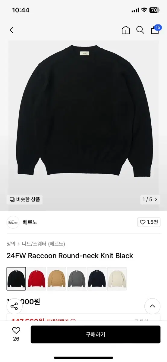 베르노 24fw 라쿤 라운드넥 니트 블랙 xl사이즈