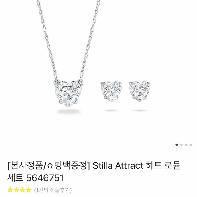 스와로브스키 목걸이 귀걸이 세트 Stilla Attract 하트 로듐 세