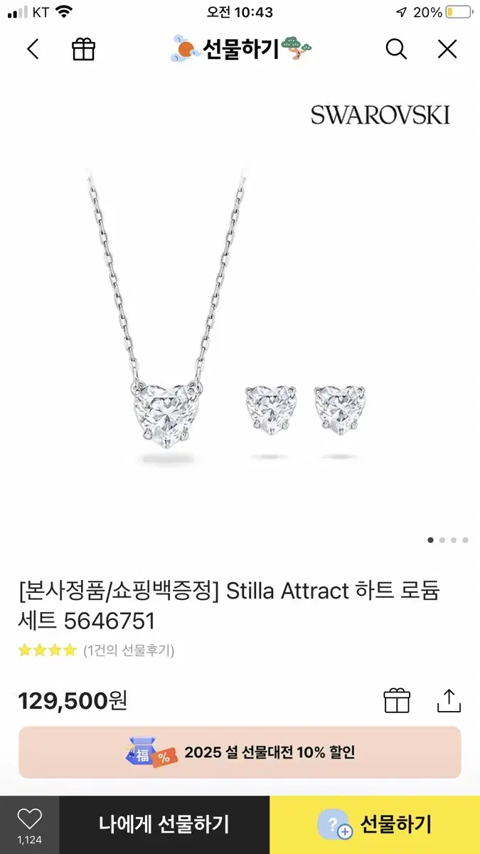 스와로브스키 목걸이 귀걸이 세트 Stilla Attract 하트 로듐 세