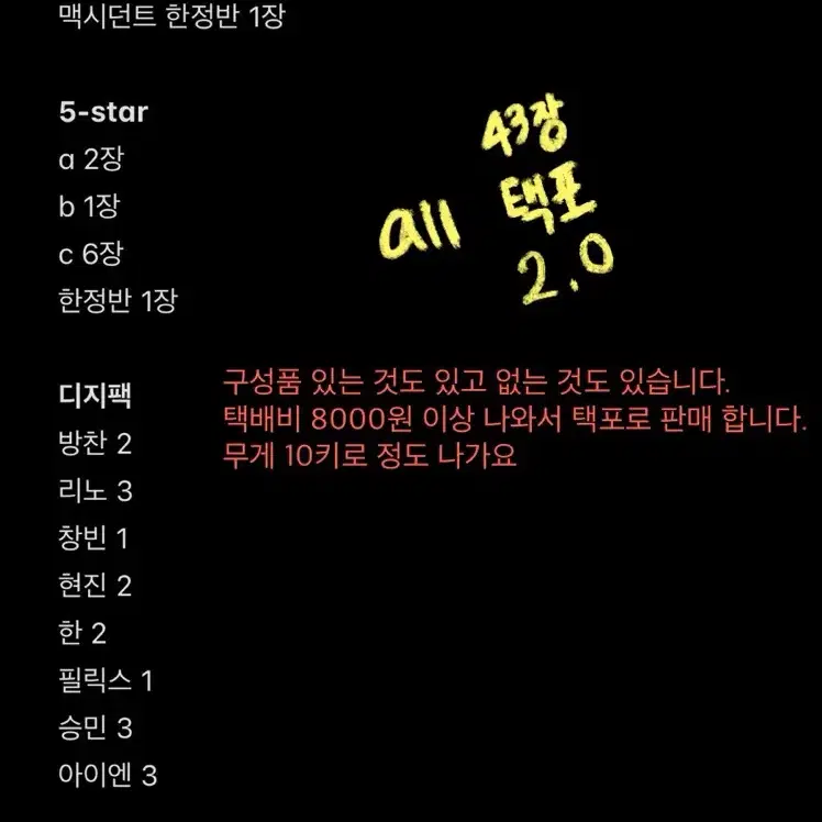 스트레이키즈 앨범 양도 5-star 오디너리 노이지 디지팩