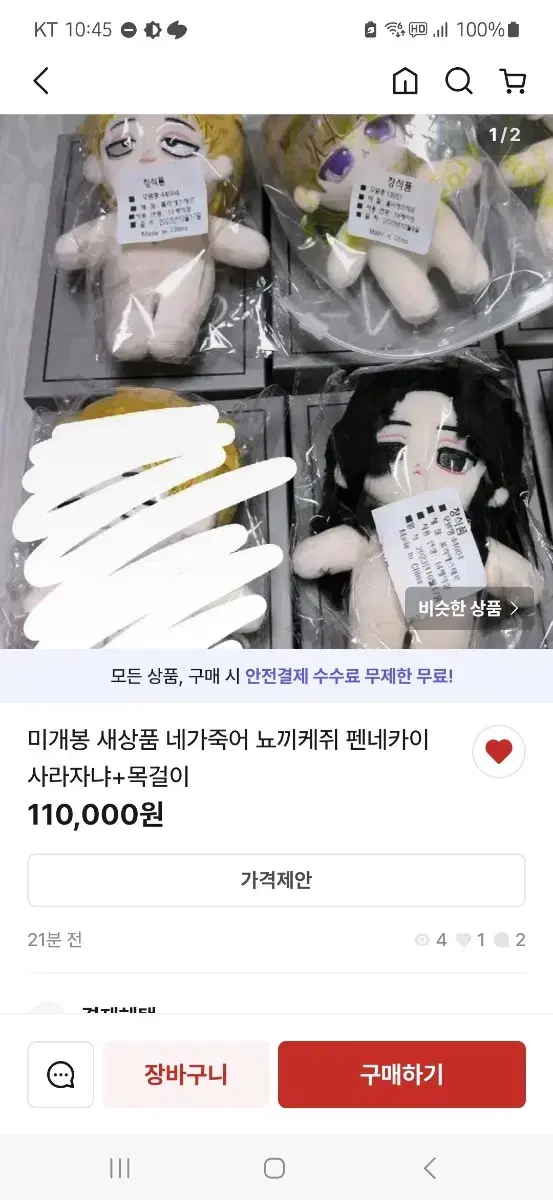 네가죽어 네죽 키미가시네 펜네카이 소분공구하실분~!