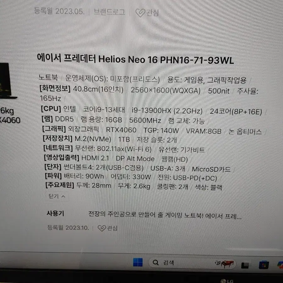 게이밍노트북 에이서프레데터 helios neo 16 phn16-71-93