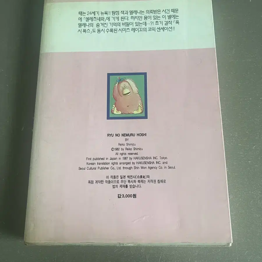 [중고] (구판) 용이 잠드는 별 1권 (대여점용) 만화책