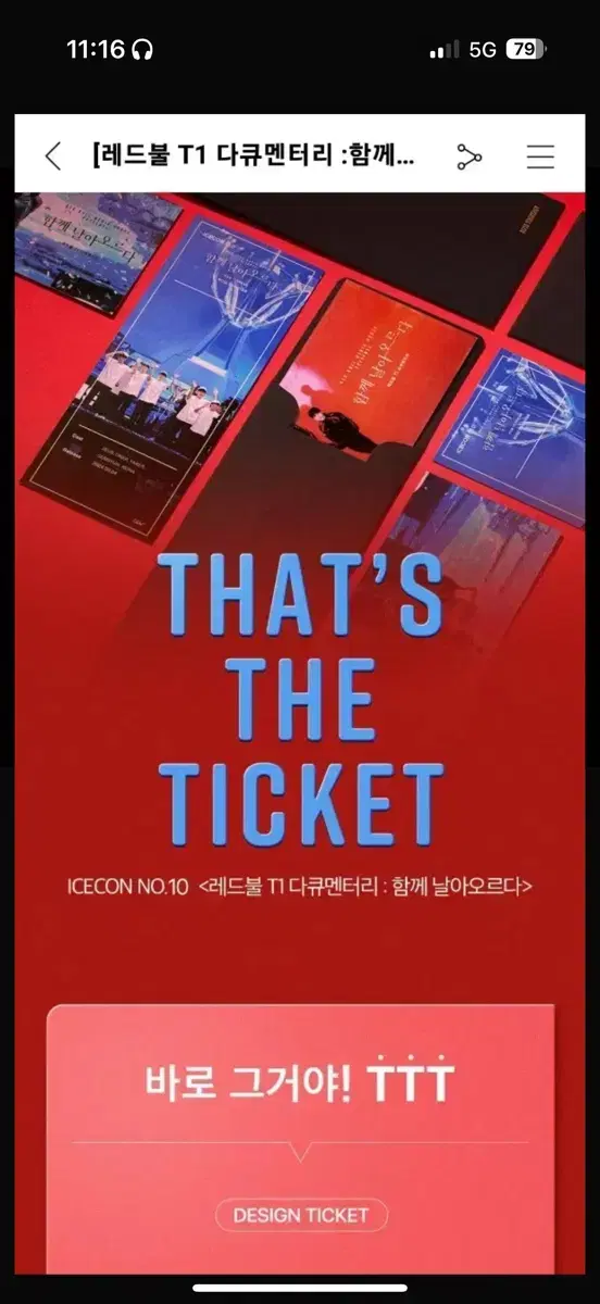 (배송비포함) T1 ttt cgv t1 티원