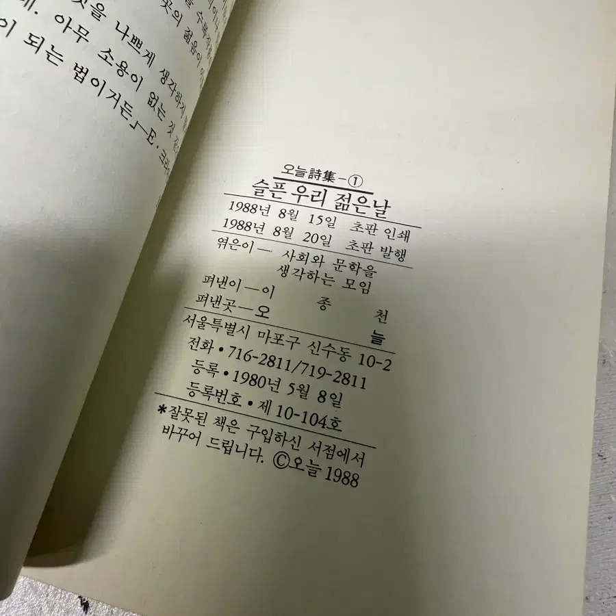 슬픈 우리 젊은 날 1. 시집 1988년 초판