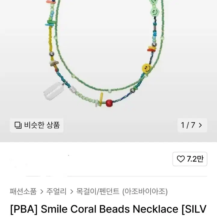 Smile Coral Beads Necklace [SILVER]