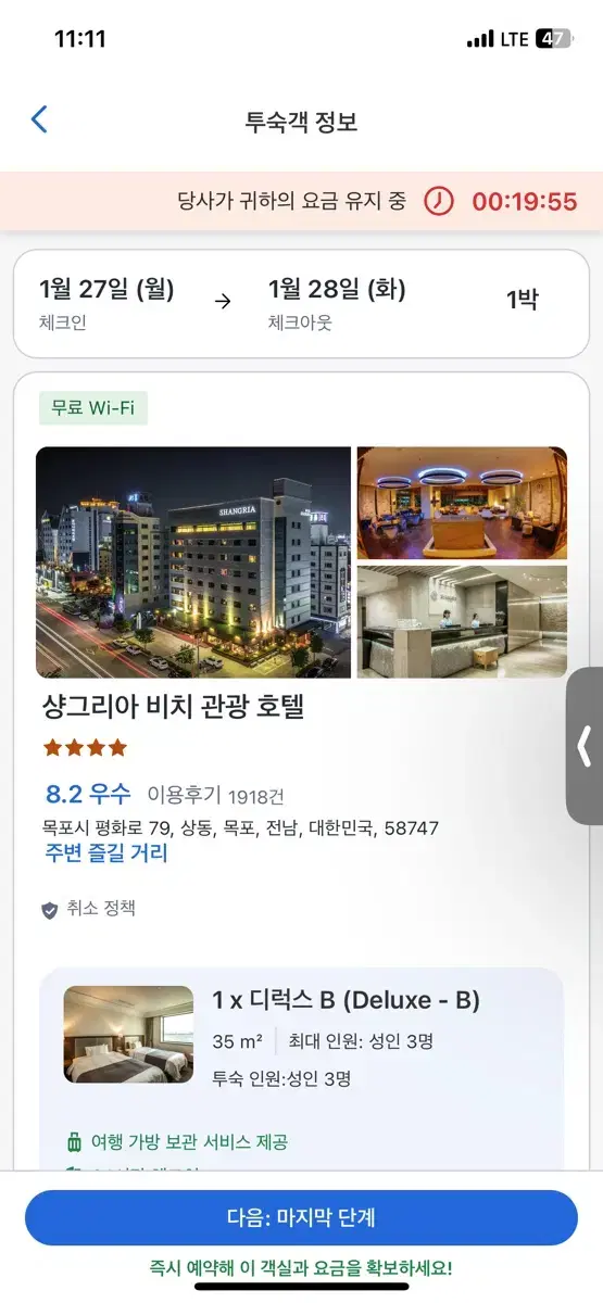 전남 목포 상그리아 호텔 팔아요