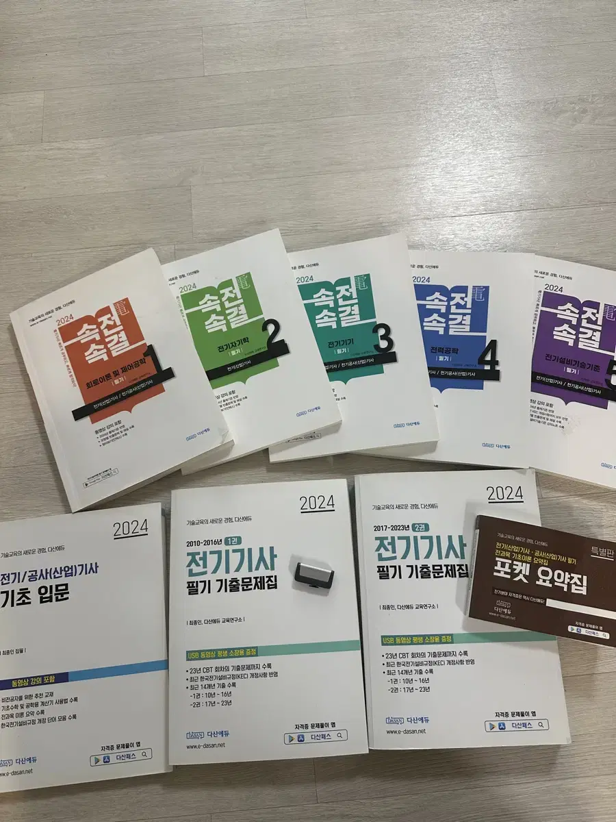 다산 전기기사 필기책,usb 팝니다(+속전속결)