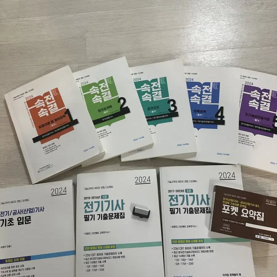 다산 전기기사 필기책,usb 팝니다(+속전속결)