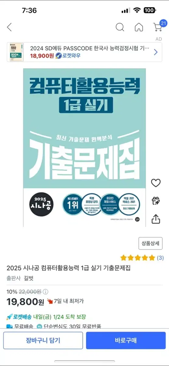 [완전 새책]2025 시나공 컴퓨터활용능력 1급 실기 기출문제집