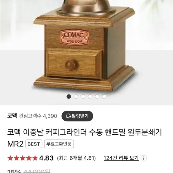 국내산 정품 코맥 이중날 커피그라인더 수동 핸드밀 원두분쇄기 MR2