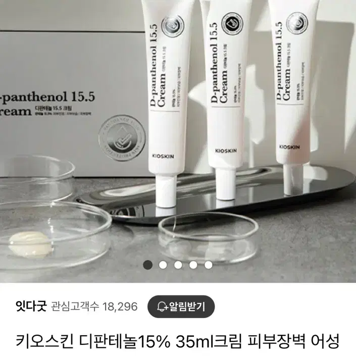 키오스킨 디판테놀 크림