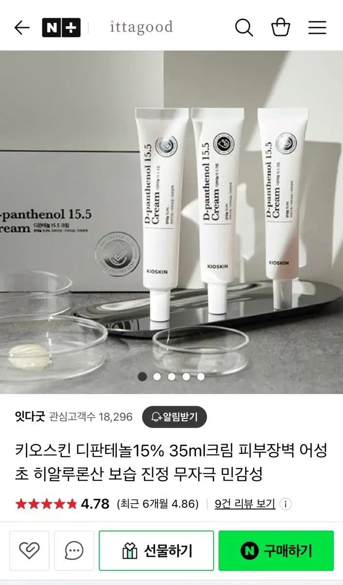 키오스킨 디판테놀 크림