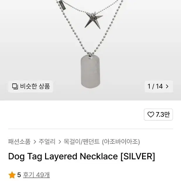 Dog Tag Layered Necklace [SILVER]