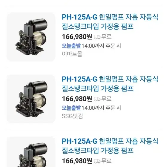 한일자동펌프 PH-125A-G 옥내용