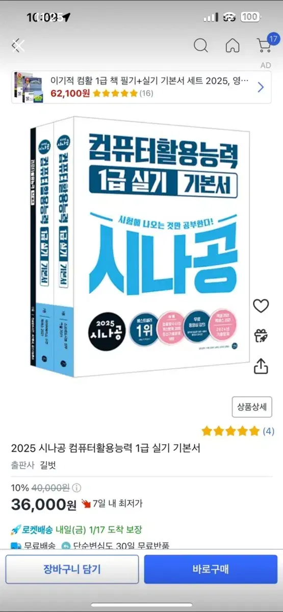 [완전새책]2025 시나공 컴활 1급 실기 기본서