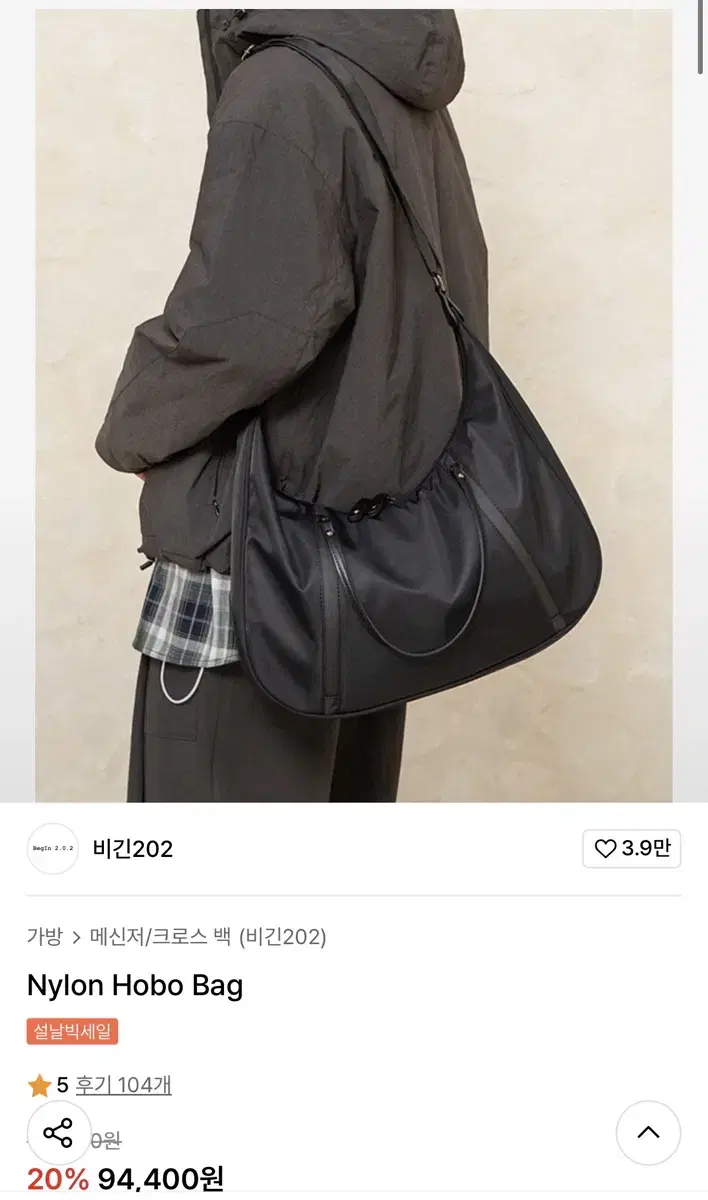 비긴 202 나일론 호모 백 Nylon Hobo Bag