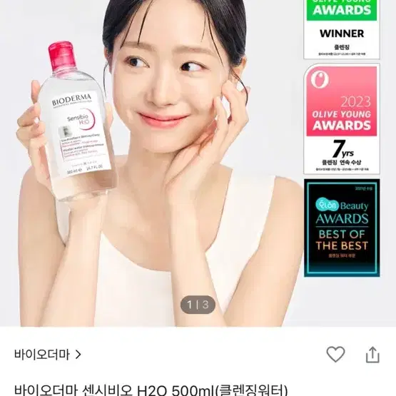 바이오더마 센시비오 H2O 클렌징워터 500ml