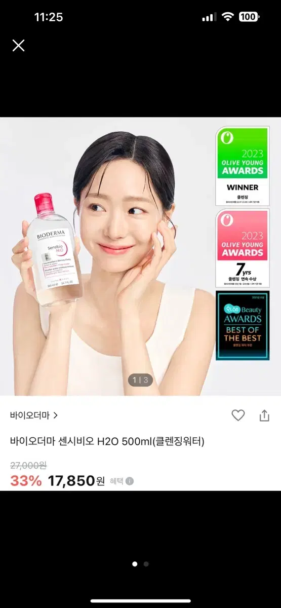 바이오더마 센시비오 H2O 클렌징워터 500ml