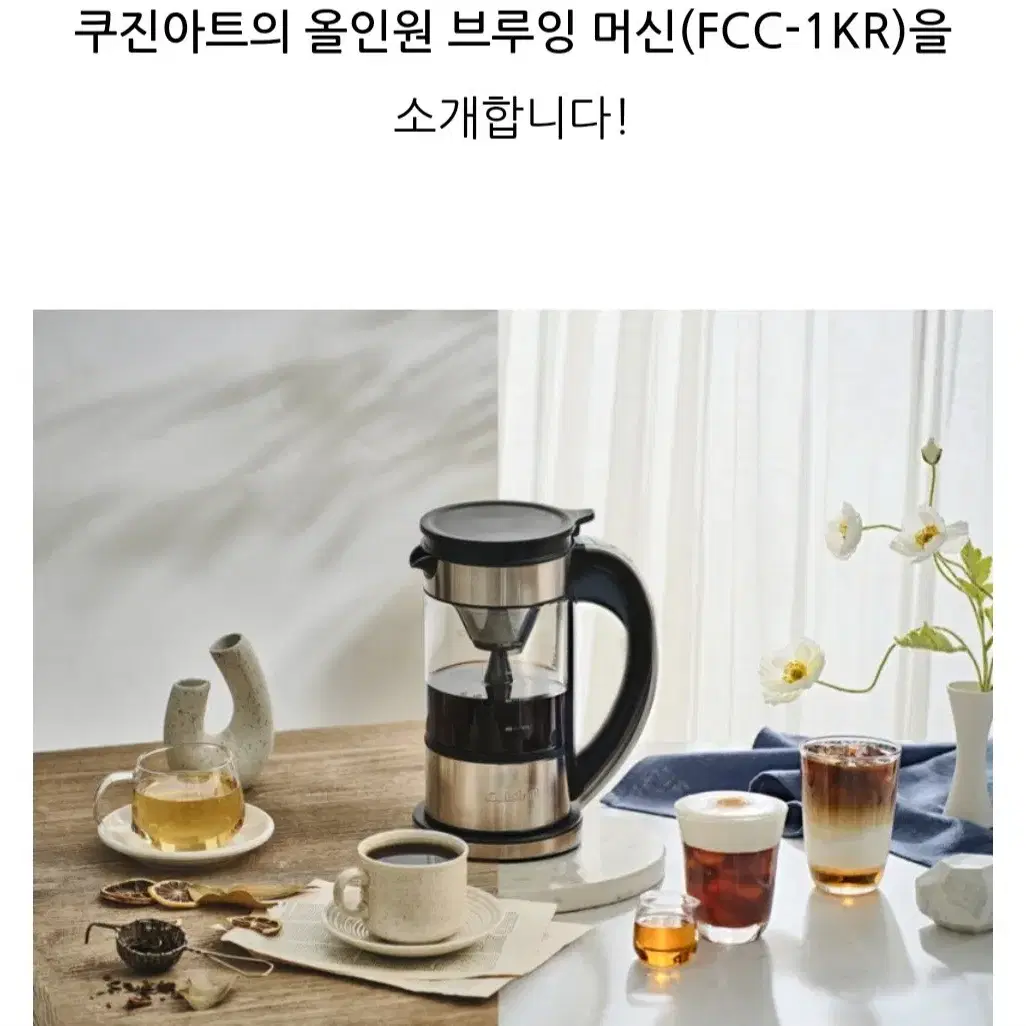 박스미개봉))쿠진아트  브루잉 머신 FCC-1KR ,전기포트