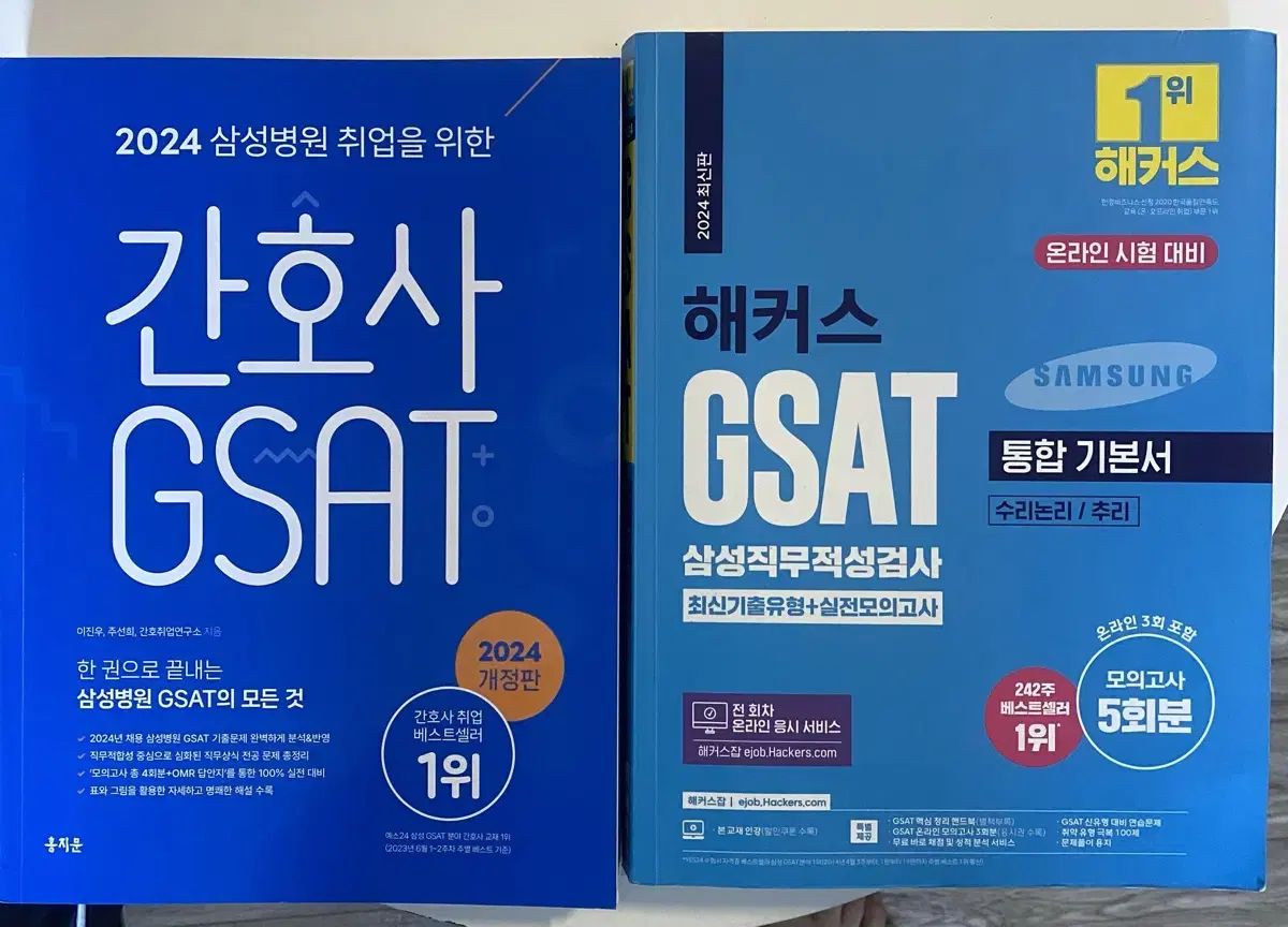 홍지문 해커스 gsat