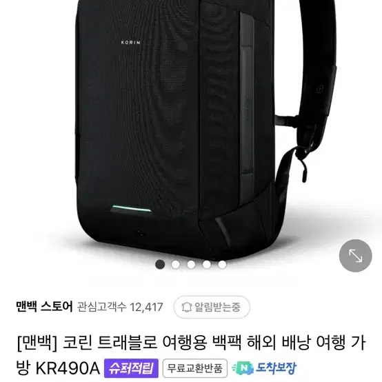 여행용 백팩 코린 트래블로 KR490A 미사용 개봉품