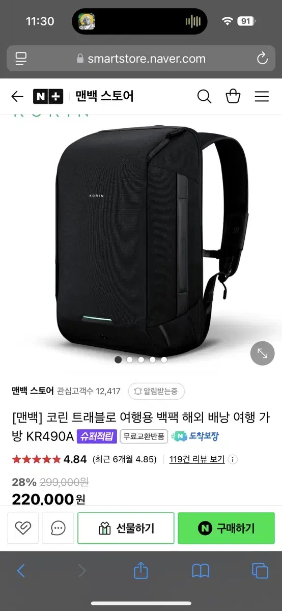 여행용 백팩 코린 트래블로 KR490A 미사용 개봉품