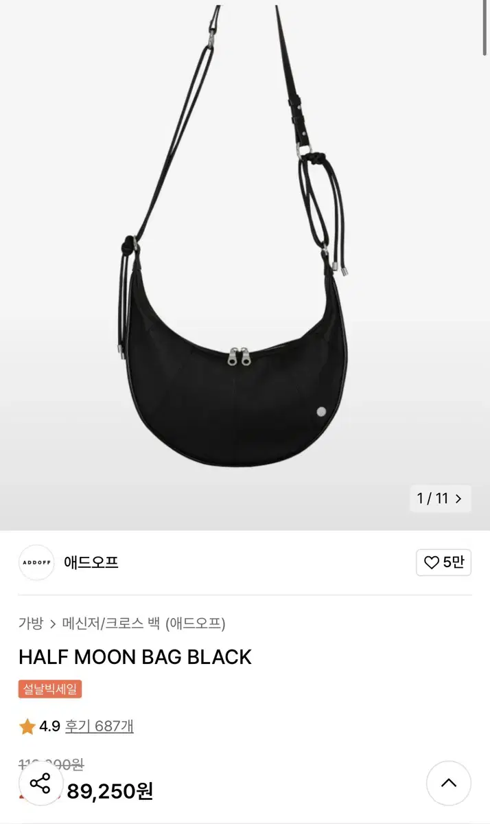 애드오프 하프 문 백 HALF MOON BAG BLACK