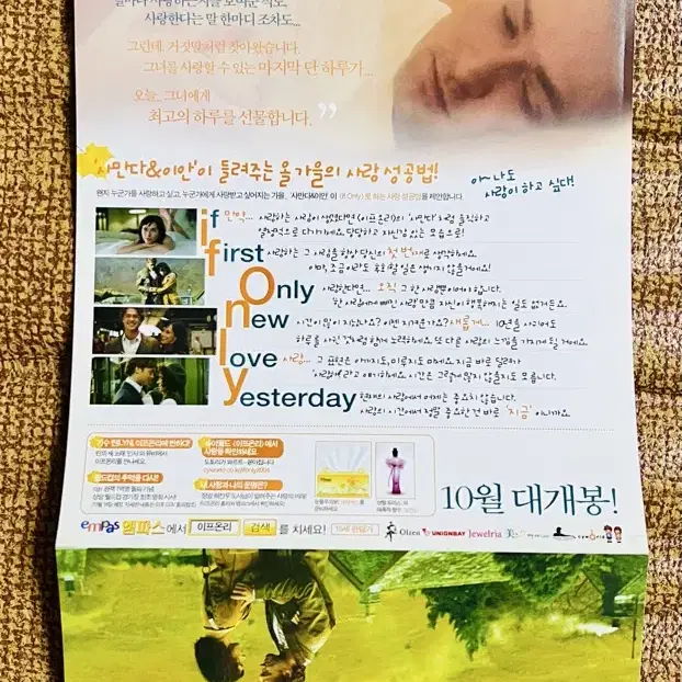 [영화팜플렛] 이프온리 2단 전단지 (2004)