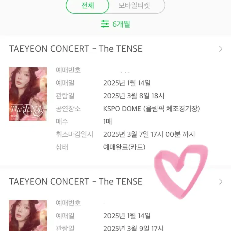 태연 콘서트 중콘 양도합니다