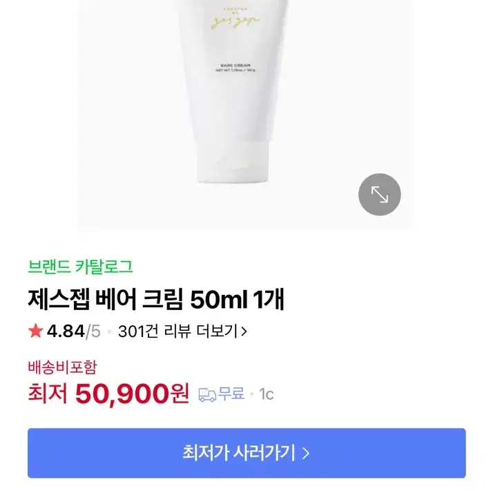 제스젭 베이직 크림 50ml (청담샵 수분크림 베어크림)_미개봉 반값