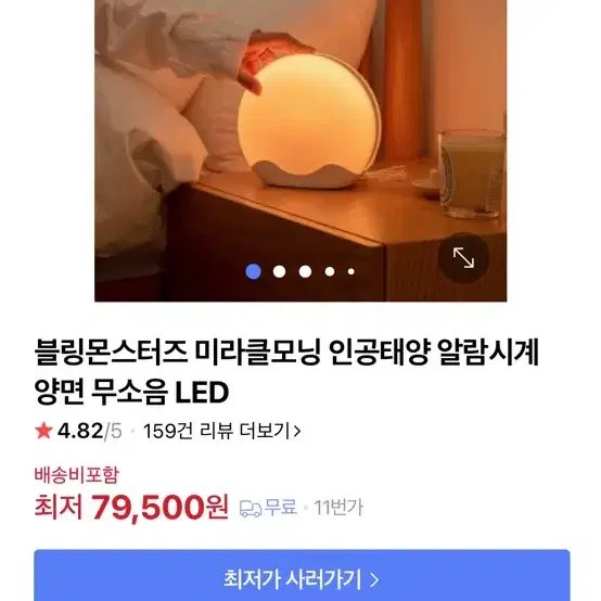 블링몬스터즈 미라클모닝 인공태양 LED 무드등 알람시계 미사용새제품