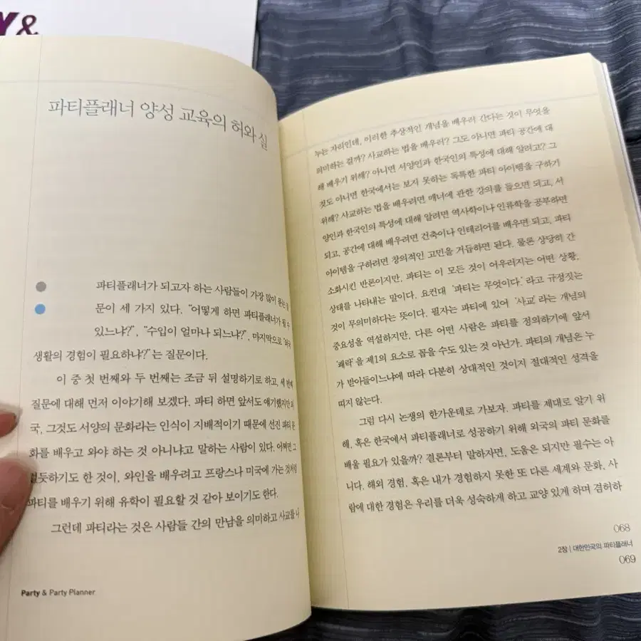 파티플래너 도서 일괄