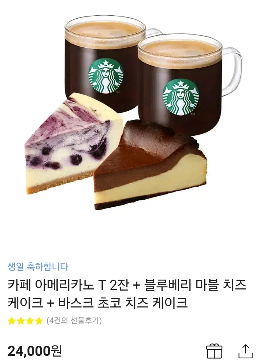 스벅 기프티콘 !!