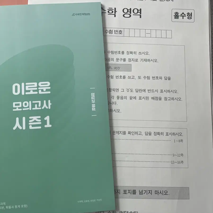 수능대비 대치동 현강 교재, 인강 교재