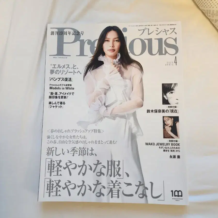 일본 최고의 패션 잡지 :Precious