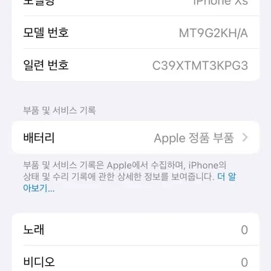 아이폰XS 64G, SS급, 로즈골드, 배터리 85%, 하자X