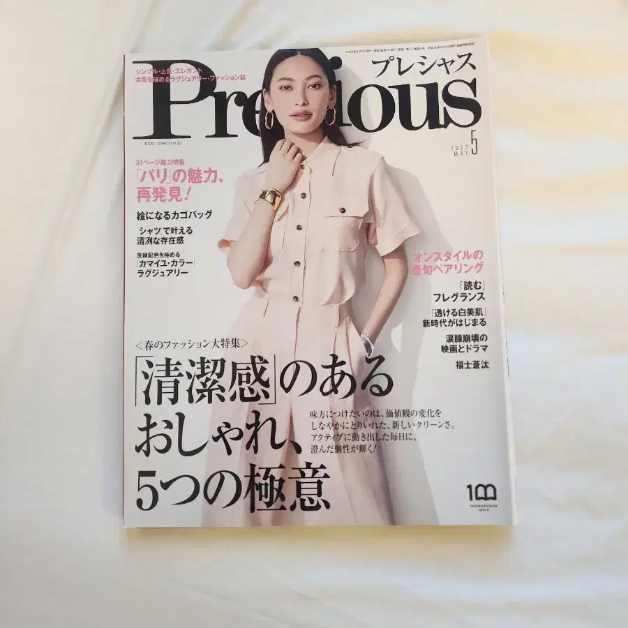 일본 유명 패션 잡지 :Precious