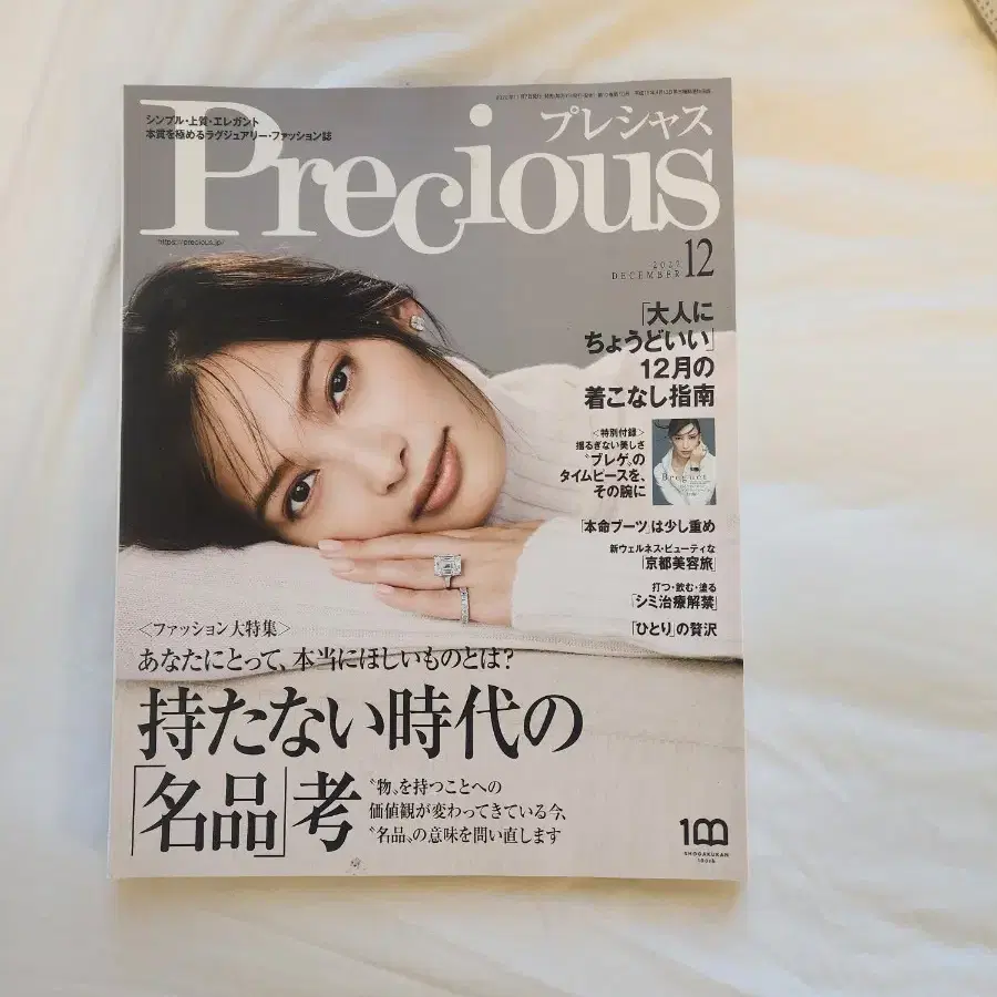 일본 유명 패션 잡지 :Precious