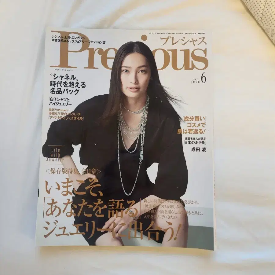 일본 유명 패션 잡지 :Precious