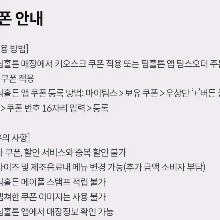 팀홀튼 아메리카노 커피 M 기프티콘 급처판매